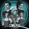 СМЕРШ